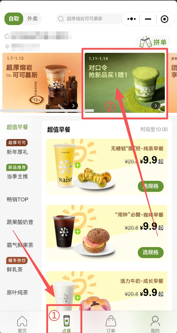 2026奈雪的茶超浓千层抹对口令买一送一券领取攻略