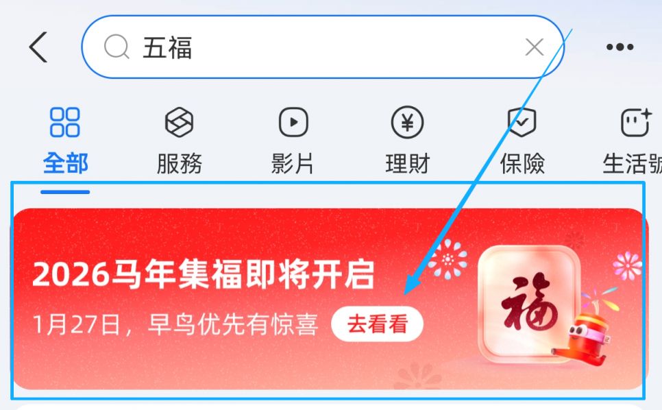 2026支付宝集五福活动最新消息