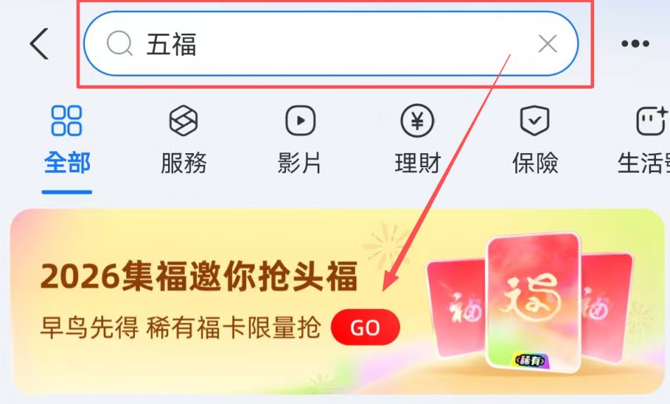 2026支付宝集五福活动流程（附图文）