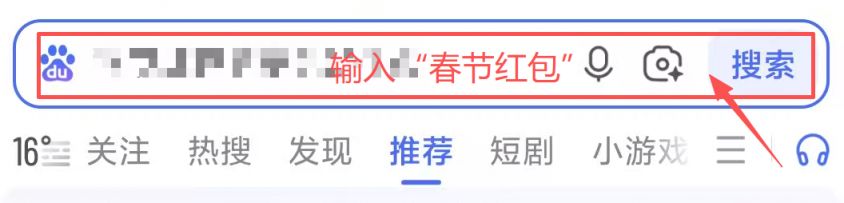 2026百度分5亿春节红包奇幻人生集卡活动玩法