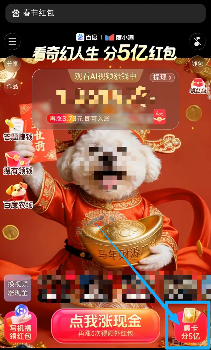 2026百度分5亿春节红包奇幻人生集卡活动玩法