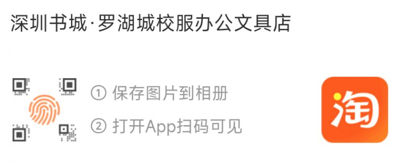 2026年深圳书城罗湖城开学优惠汇总