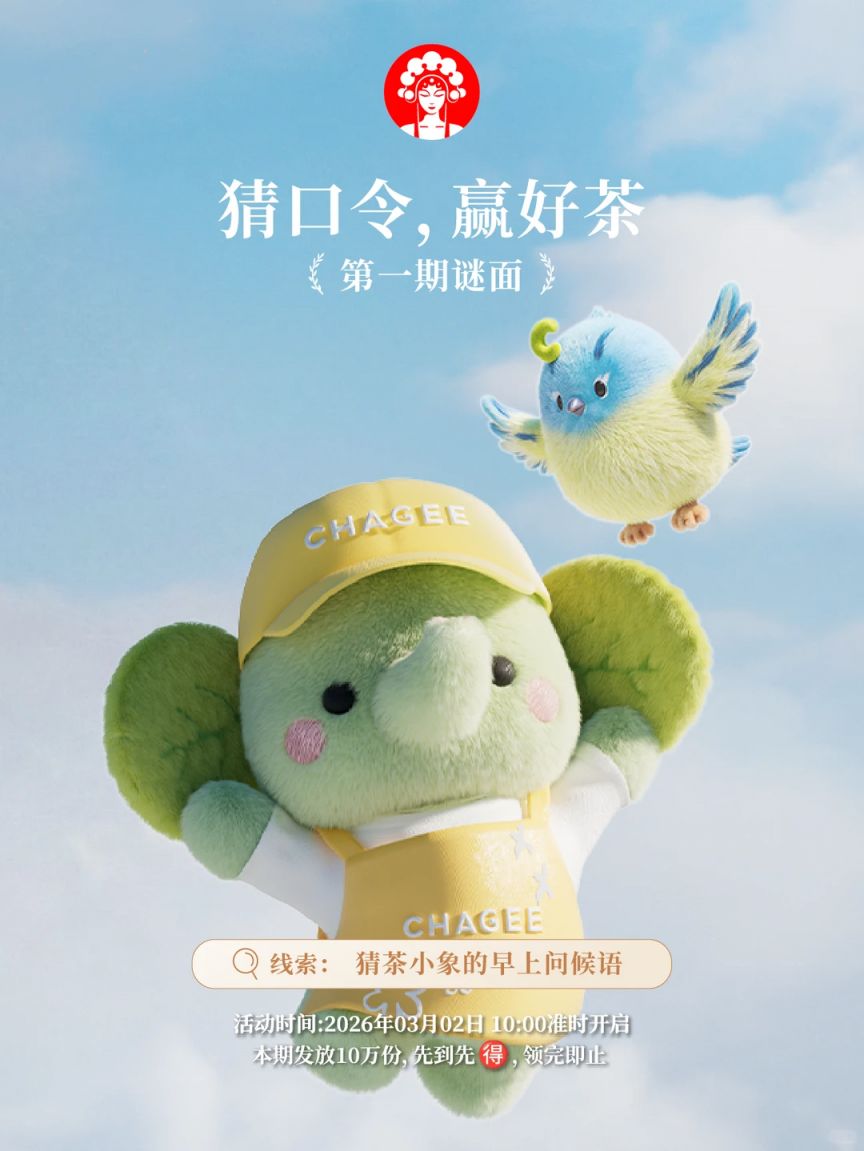 2026霸王茶姬霸王茶姬猜口令活动口令答案（持续更新）