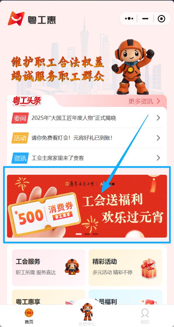 2026广东省总工会满500.01500消费券抽奖活动攻略（附入口+时间）