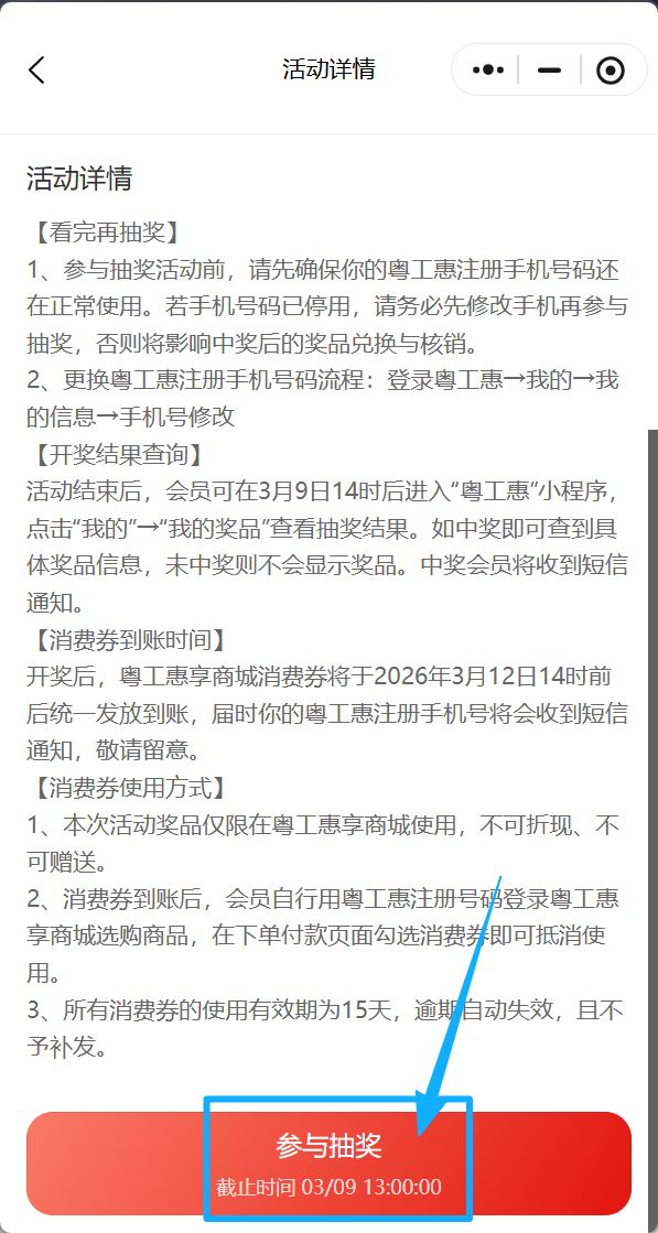 2026广东省总工会满500.01500消费券抽奖活动攻略（附入口+时间）