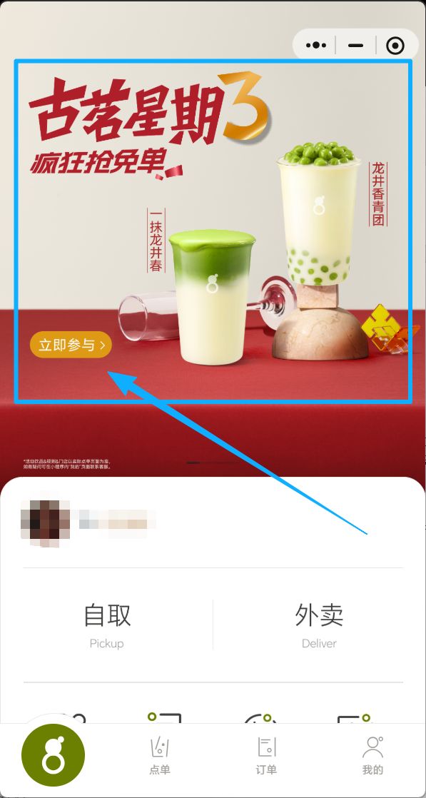 2026年古茗猜口令赢免单券活动攻略（附时间+入口+口令）