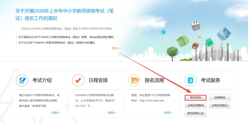 2026上半年山东省教师资格面试报名入口