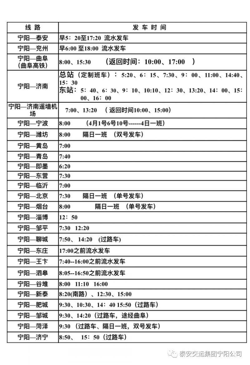 汽车时刻表 客运站图片