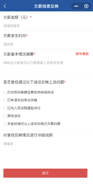 泰安欠薪国家官网投诉举报平台入口（网址+操作流程）