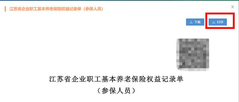 泰州医保个人参保缴费凭证查询指南（入口 操作步骤）