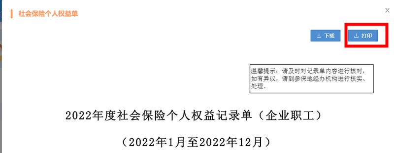 泰州医保个人参保缴费凭证查询指南（入口 操作步骤）