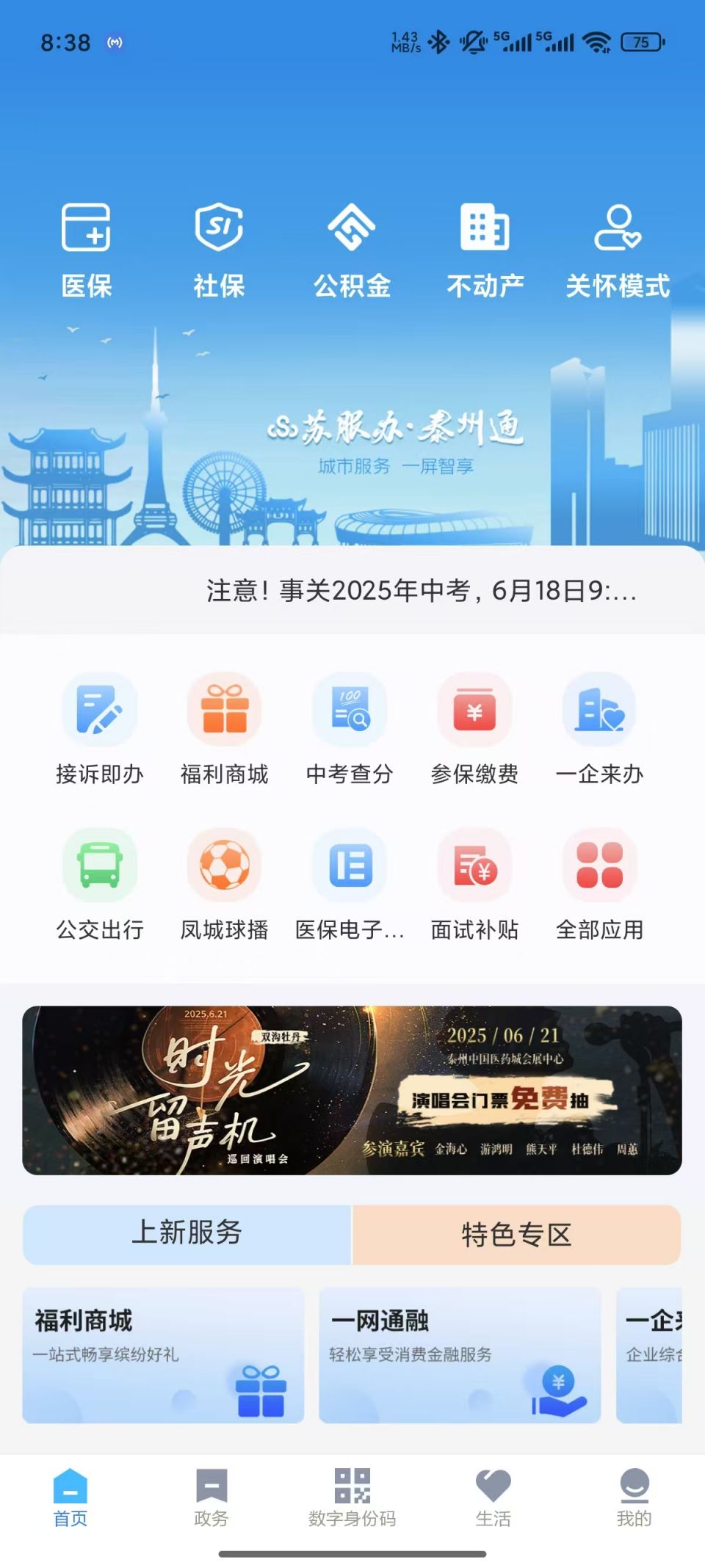 泰州中考查分流程_2025泰州录取分数线_2025泰州中考成绩查询时间