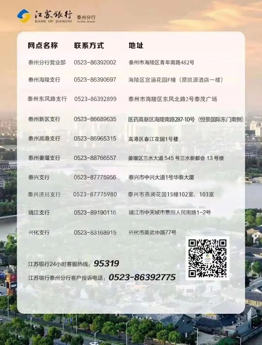 江苏银行泰州分行2023年国庆节放假时间安排 江苏银行泰州分行2023年