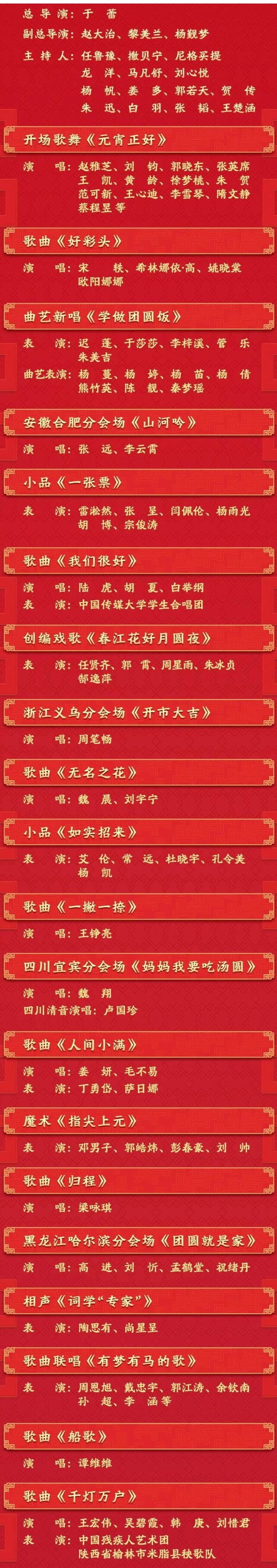中央广播电视总台2026年元宵晚会节目单