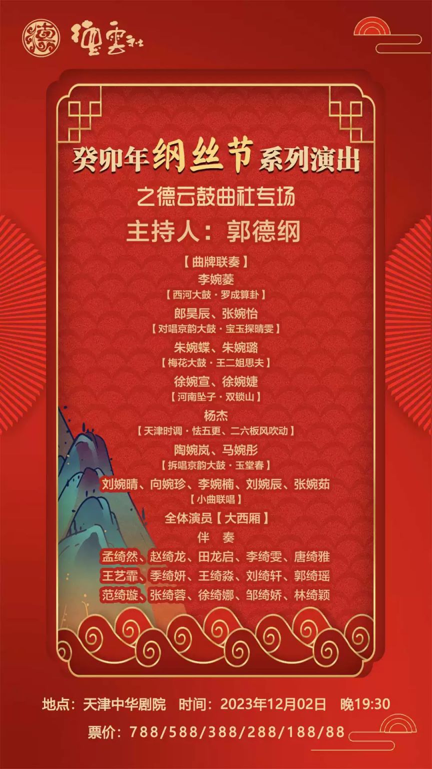 推荐阅读:天津纲丝节德云鼓曲社观演指南(时间 门票)