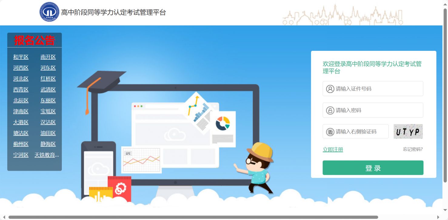 2024年天津会考成绩查询入口网站http://www.zhaokao.net/