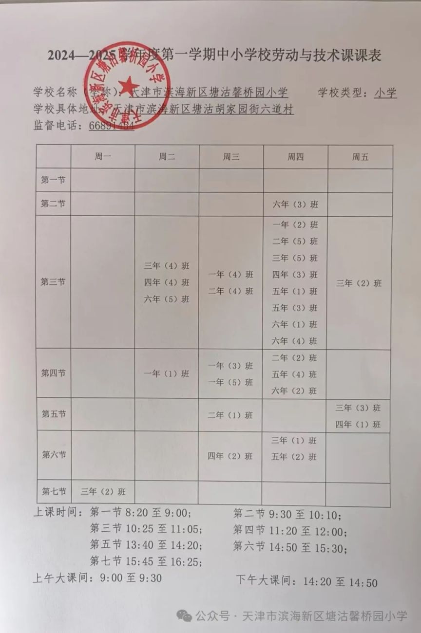天津滨海新区小学