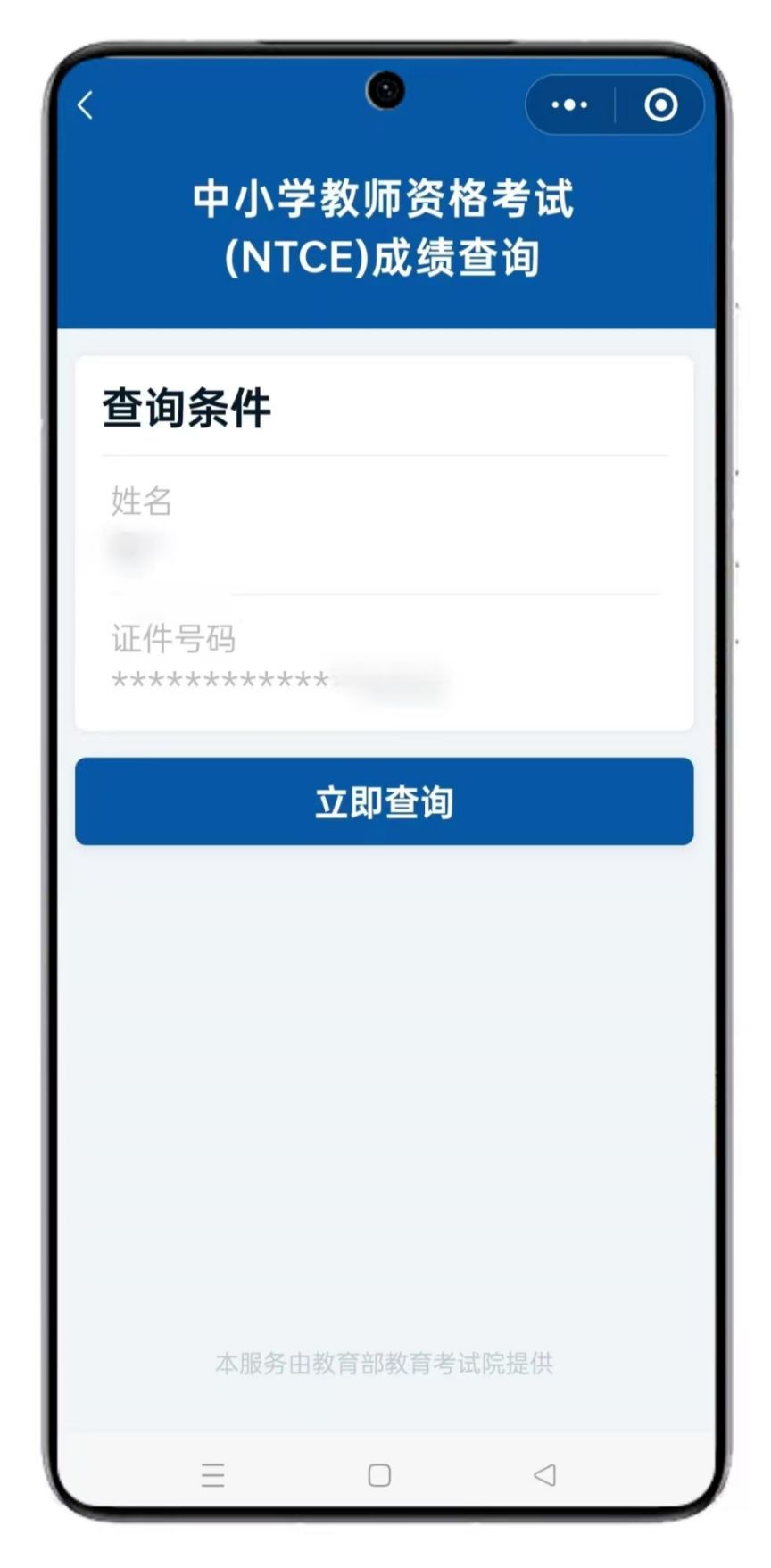 天津2025下半年教资面试成绩查询入口汇总