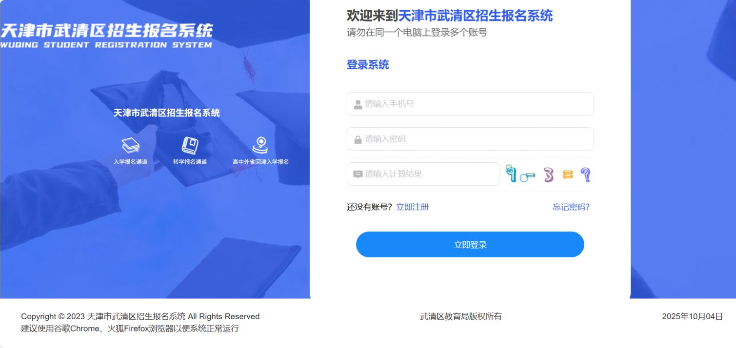 天津市武清区户籍2025级高一转学网上报名登记安排