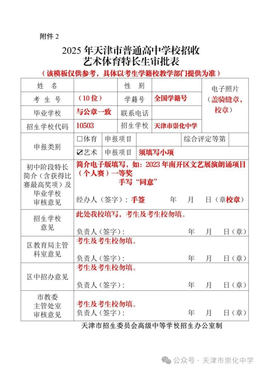 2025年天津市崇化中学艺术特长生招生简章