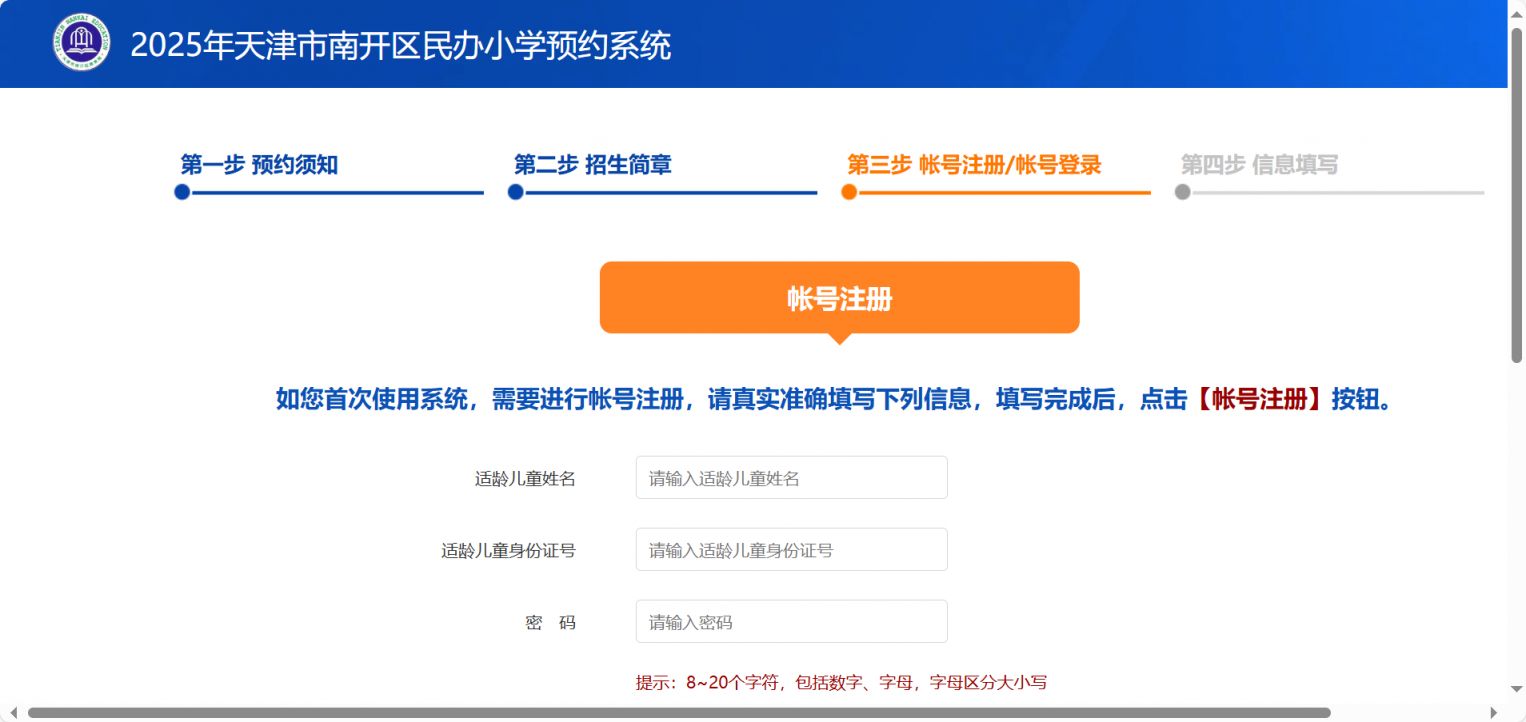 天津第二南开中学 初一入学名单_南开区民办小学招生流程_2025天津南开区民办小学招生预约系统