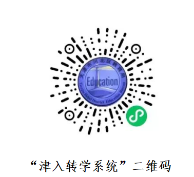 2025天津市河北区学生小学转学线上报名入口（津入转学系统）