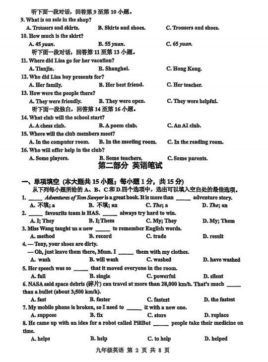 天津市红桥区20252026学年度第一学期九年级英语月考试卷