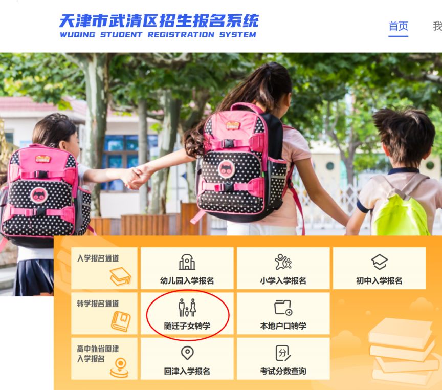 天津市武清区下朱庄街南湖小学2026年春季转学通知