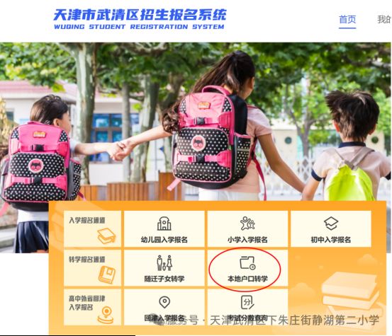 天津市下朱庄街静湖第二小学2026春季转学通知