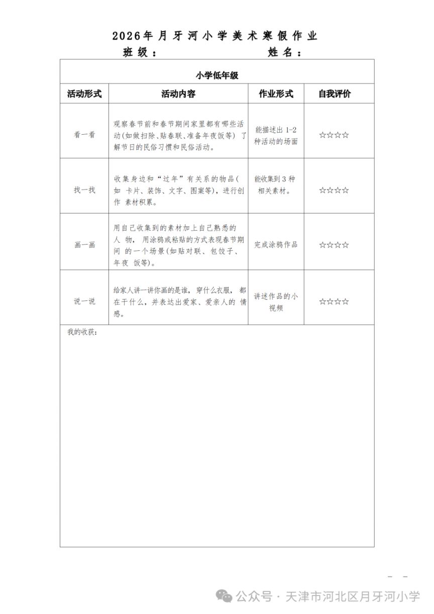 天津市河北区月牙河小学2026年寒假美术作业方案