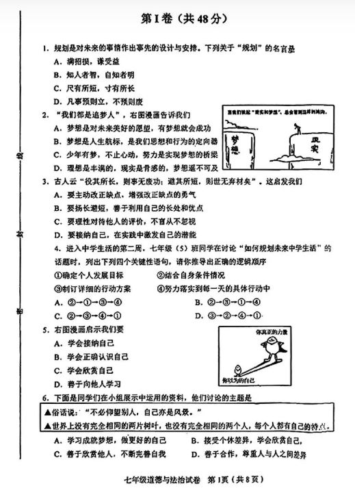天津市和平区20252026学年度七年级上学期道法试卷