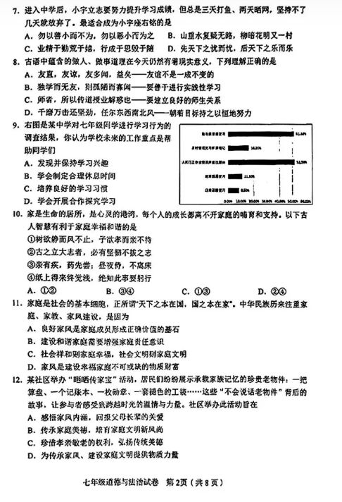 天津市和平区20252026学年度七年级上学期道法试卷