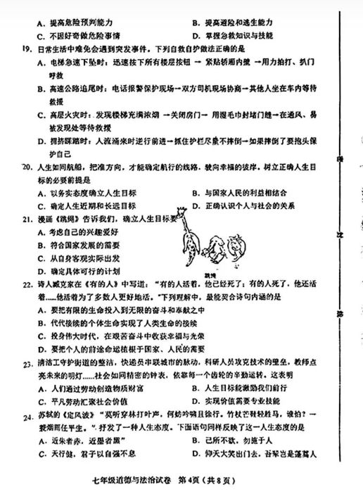 天津市和平区20252026学年度七年级上学期道法试卷