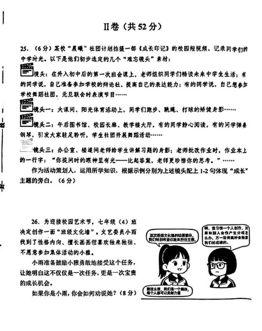 天津市和平区20252026学年度七年级上学期道法试卷