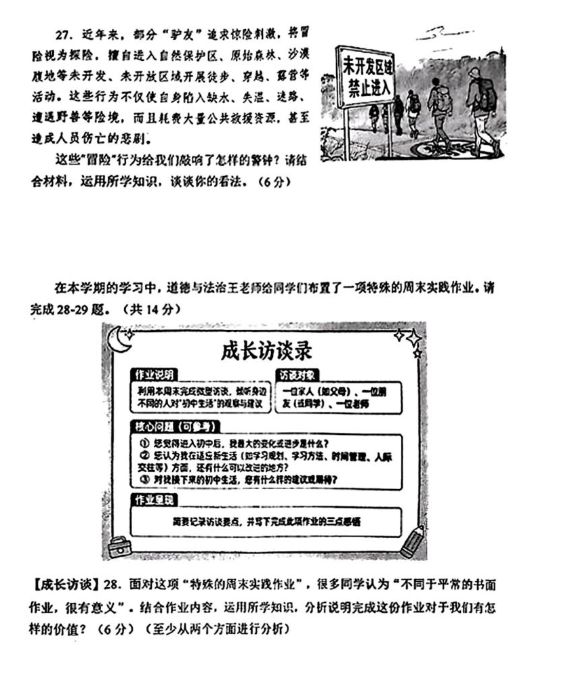 天津市和平区20252026学年度七年级上学期道法试卷