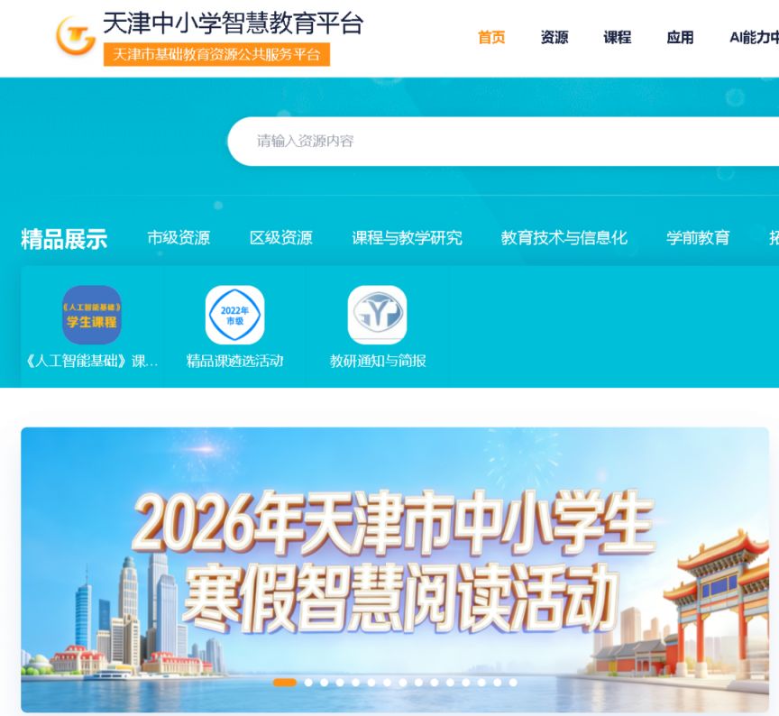2026年天津市中小学生寒假智慧阅读活动操作说明