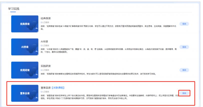 2026年天津市中小学生寒假智慧阅读活动操作说明