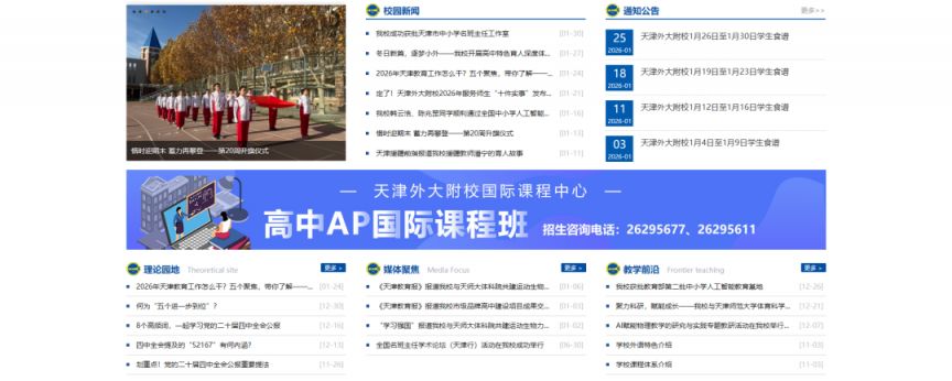 天津“小外”官方网站直达入口（https___tfls.tj.edu.cn_）