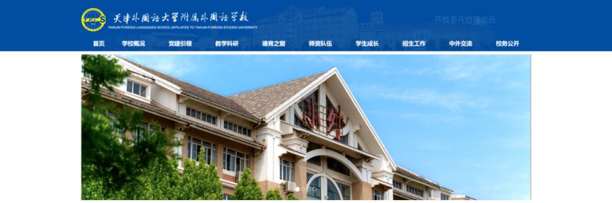 天津“小外”官方网站直达入口（https___tfls.tj.edu.cn_）
