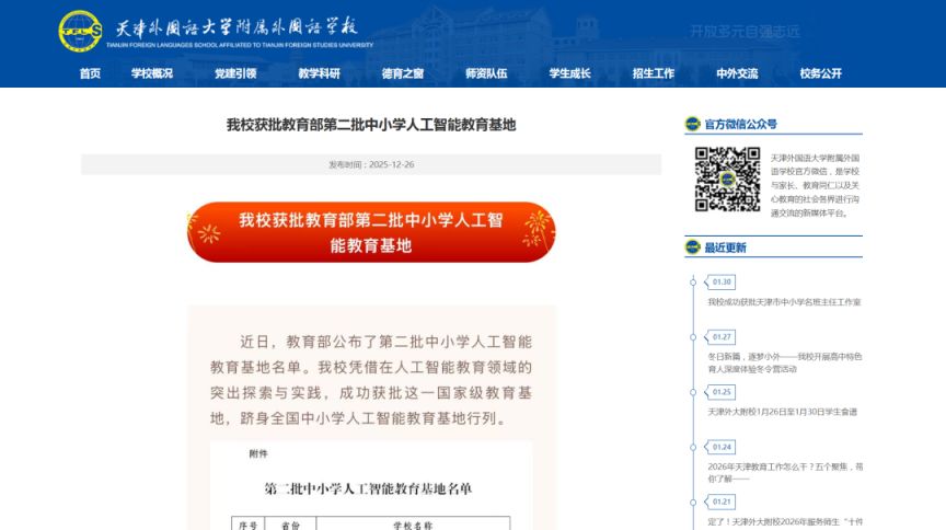 天津“小外”官方网站直达入口（https___tfls.tj.edu.cn_）
