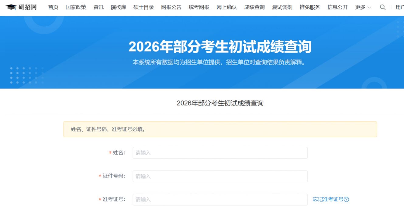 2026年天津研究生成绩公布时间及查询入口(http___yz.chsi.com.cn_apply_cjcx_)
