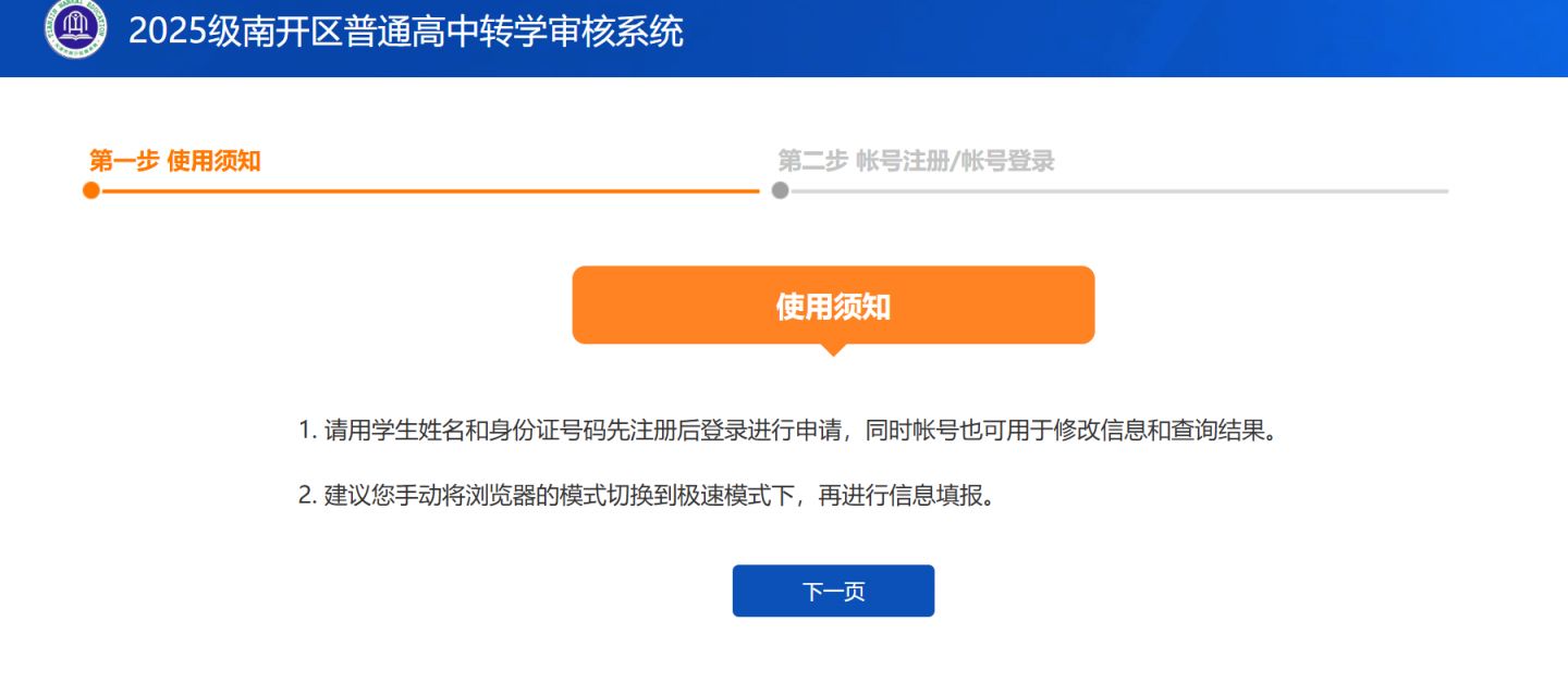 天津市南开区2025级高一安置考什么时候出成绩？