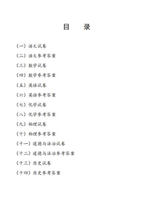 天津2024中考真题试卷及答案