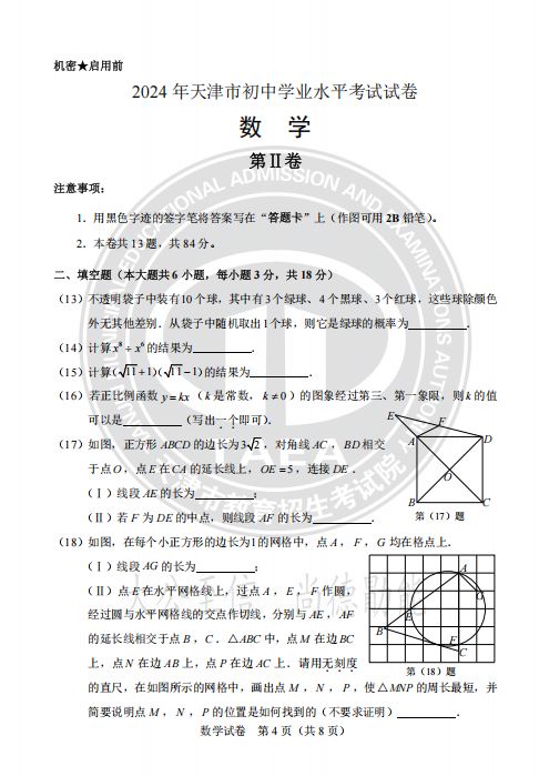 天津市2024年中考数学真题试卷及答案