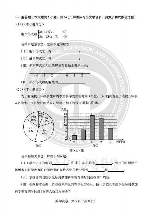 天津市2024年中考数学真题试卷及答案