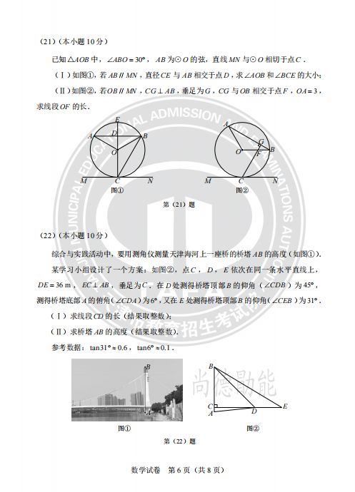 天津市2024年中考数学真题试卷及答案