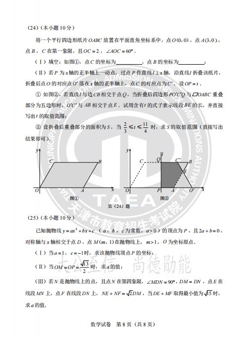 天津市2024年中考数学真题试卷及答案
