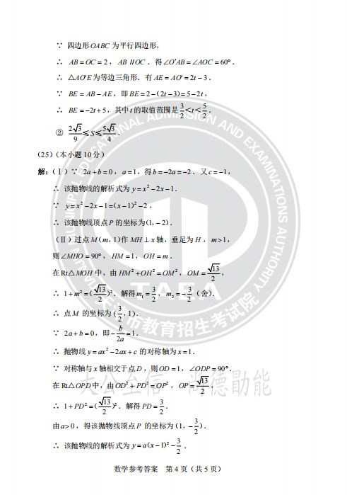 天津市2024年中考数学真题试卷及答案