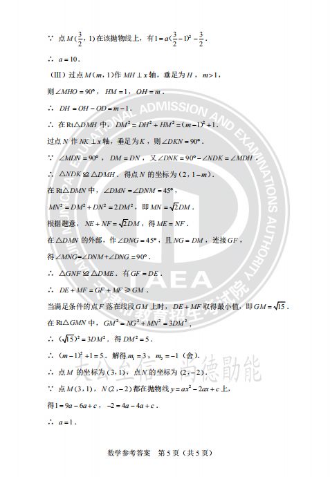 天津市2024年中考数学真题试卷及答案