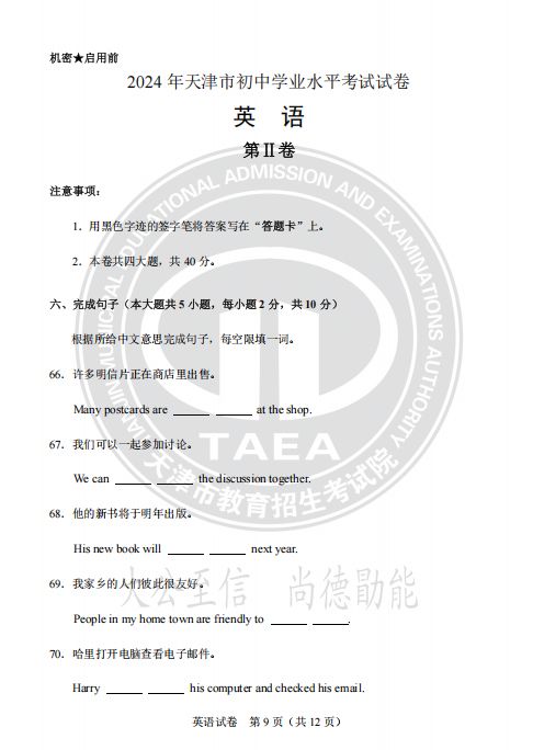 天津市2024年中考英语真题试卷及答案